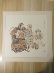 宣纸精印－少数民族宣传画-俄罗斯族（41*41cm）