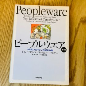日本日文原版书 天才当家/ピープルウエア 第2版