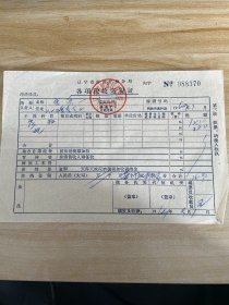 1969年-辽宁省财政厅税务局-各项税收完税证-N088370