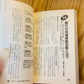 日本日文原版书 90分钟就能看出银行的结构和作用/90分でわかる銀行の仕組みと役割