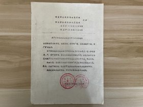 蒙古族喀左县-关于妇幼卫生常识学习班通知