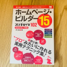 日本日文原版书 主页构建器15/ホムページ?ビルダー15