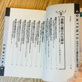 日本日文原版书 90分钟就能看出银行的结构和作用/90分でわかる銀行の仕組みと役割