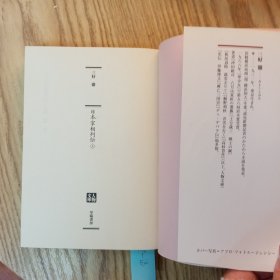 日文原版口袋书 日本宰相列伝 上卷