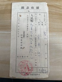 1952年-旅大-缴款收据-N0117458