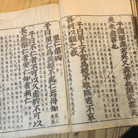 日本日文原版书 论语 天保十年