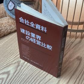日本日文原版书 社会学讲座 教育社