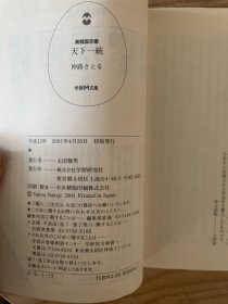 日文原版口袋书 异戦国志?天下一统