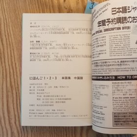日本日文原版书 にほんご1.2.3単語集中国語