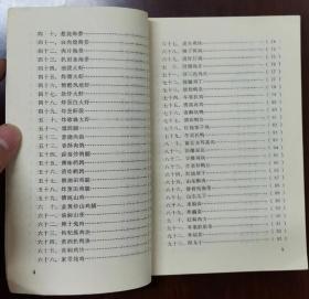 《家庭山东菜谱》（80年代老菜谱由特级厨师肖和平编写）