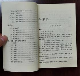 《家庭山东菜谱》（80年代老菜谱由特级厨师肖和平编写）