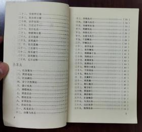 《家庭山东菜谱》（80年代老菜谱由特级厨师肖和平编写）