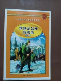 学生 阅读经典--世界经典名著第二辑（彩图版，全八卷）