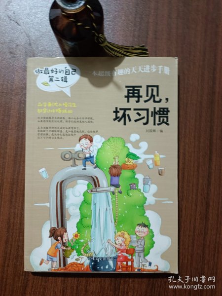 做最好的自己 第二辑 小学生课外书籍（套装共8册）