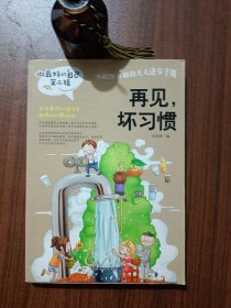 做最好的自己 第二辑 小学生课外书籍（套装共8册）