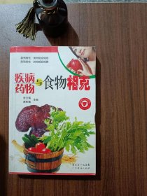 食物与食物相克