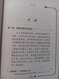 性格与命运