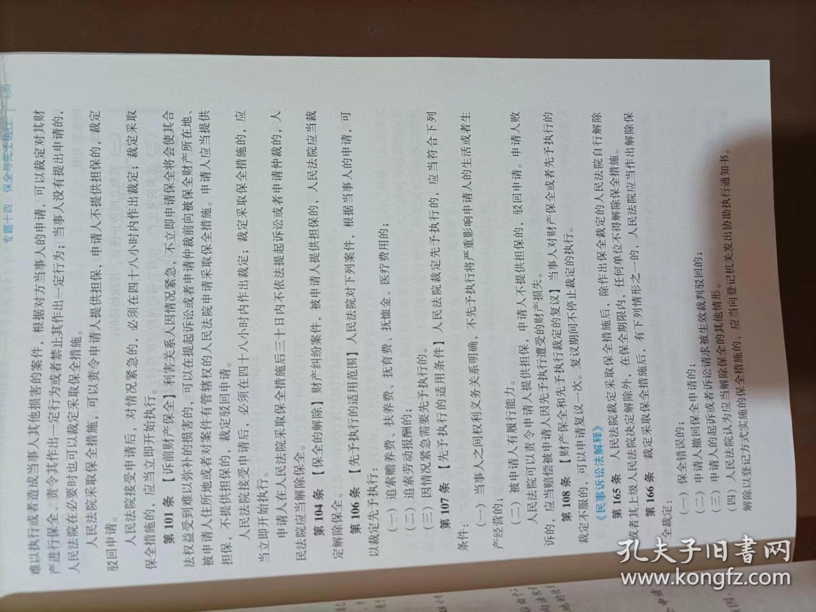 邱振启讲民事诉讼法/国家统一法律职业资格考试专题讲座系列