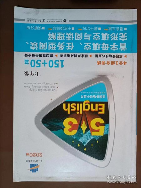 七年级 首字母填空、任务型阅读、完形填空与阅读理解 150+50篇 53英语N合1组合系列图书（
