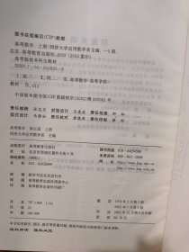 高等数学第五版（上册）