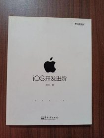 iOS开发进阶