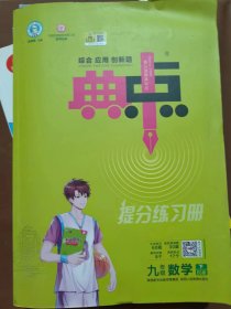 新版典中点下册九年级数学北师版BS同步课时作业