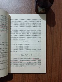 体育学院通用教材：体育测量评价