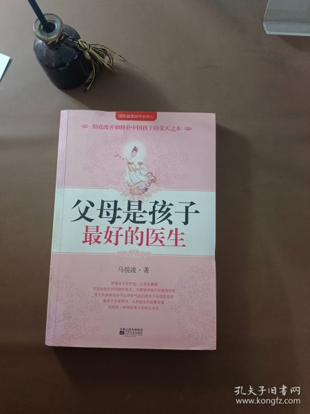 父母是孩子最好的医生：《不生病的智慧》作者马悦凌献给天下父母的育儿真经