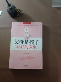 父母是孩子最好的医生：《不生病的智慧》作者马悦凌献给天下父母的育儿真经