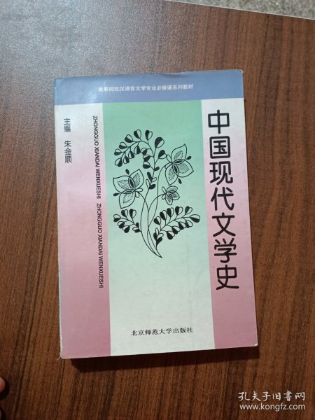 中国现代文学史