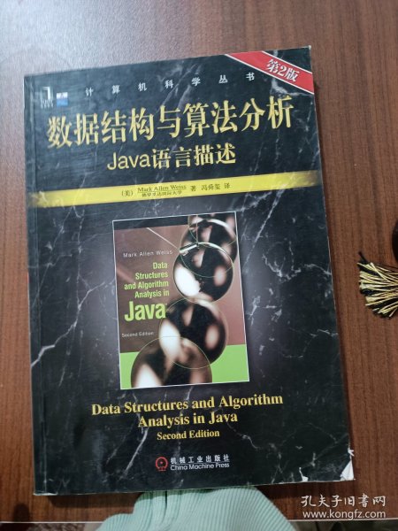 数据结构与算法分析：Java语言描述