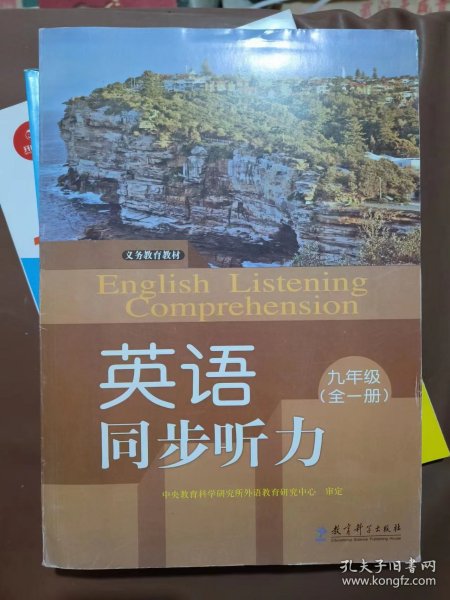 英语同步听力 : 双色版. 九年级 : 全一册