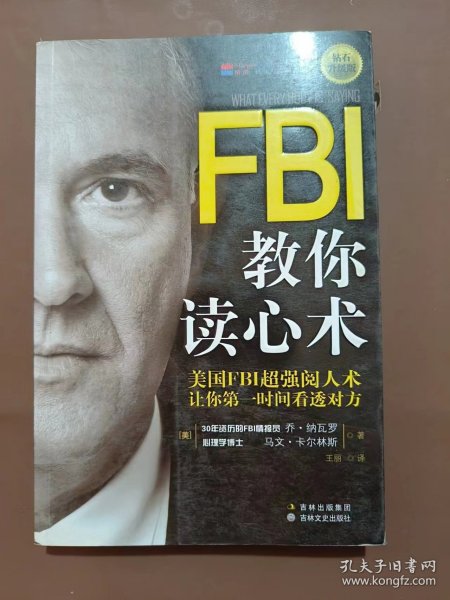 FBI教你读心术