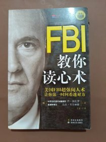 FBI教你读心术