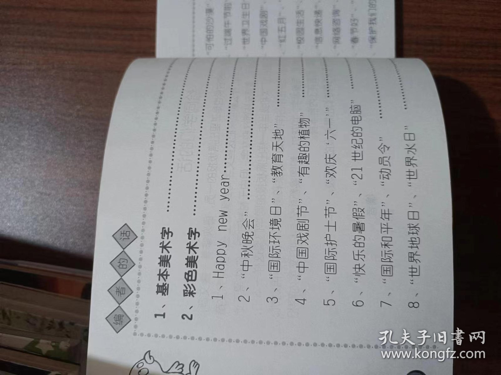 最in版中小学生黑板报美术字花边大全