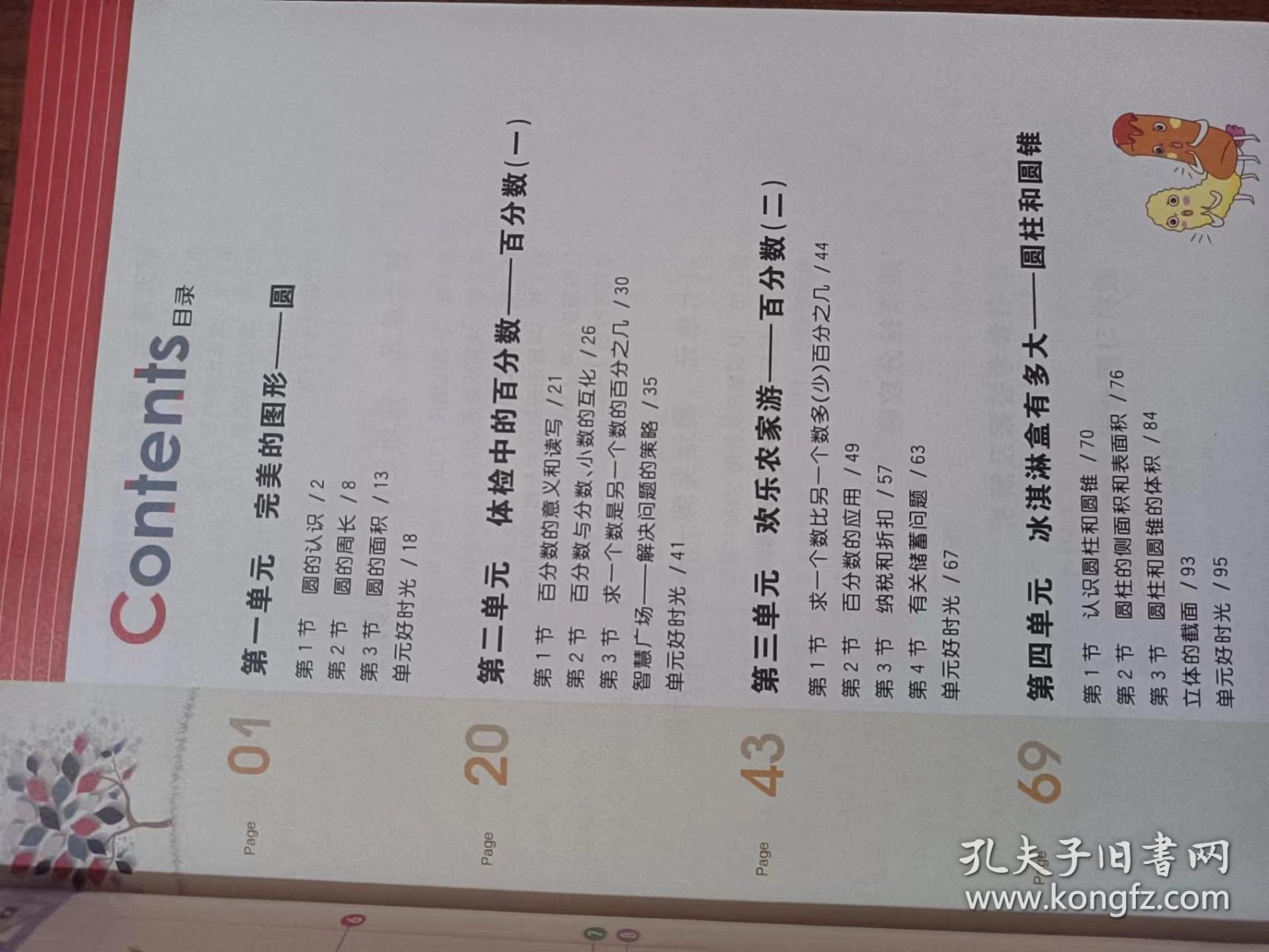 课堂直播：五年级数学（下）·青岛版（五四）2019春