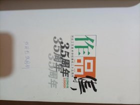 35周年作品集