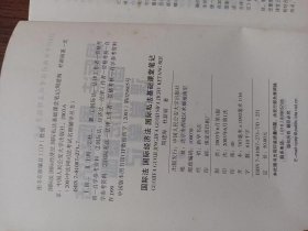 国际法国际经济法国际私法基础课堂笔记