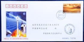 《中国长征二号丁运载火箭发射实践七号卫星纪念》航天纪念封