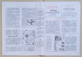 《燕京邮话》报