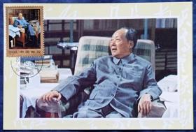 《毛泽东诞辰百年》极限明信片