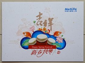 中美大都会人寿《新春快乐》祝福邮折