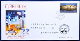 《中国长征二号丁运载火箭发射第22颗返回式科学试验卫星纪念》航天纪念封