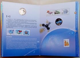 《中国“嫦娥一号”探测卫星绕月飞行成功纪念》航天专题纪念册