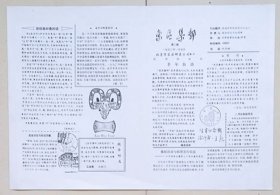 《东区集邮》报