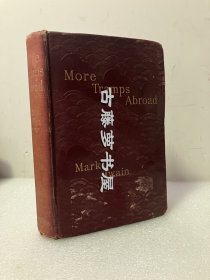 马克·吐温 著，《浪迹海外》More Tramps Abroad，1897年英文原版