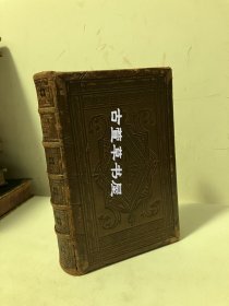 《弥尔顿诗集》棕色全皮面精装，竹节书脊，三口鎏金压花，内有多幅插画，THE POETICAL Works of John Milton 1853年英文原版