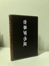 1890年英文原版，Songs and Poems，全皮面精装，竹节书脊，三口鎏金