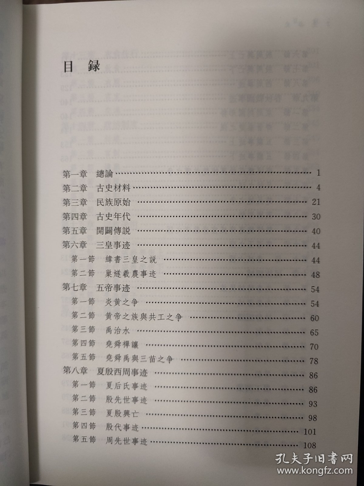 先秦史
