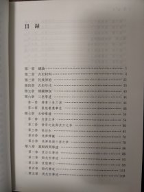 先秦史